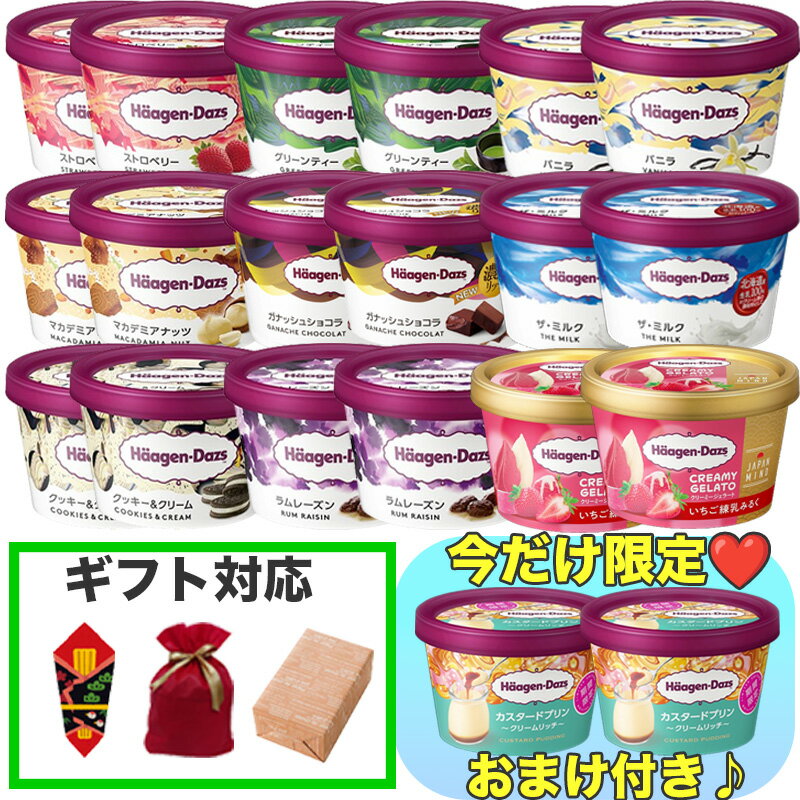 ハーゲンダッツ ダブル セット スイーツ お菓子 冷凍 プレゼント ギフト おやつ ご褒美 詰め合わせ 期..