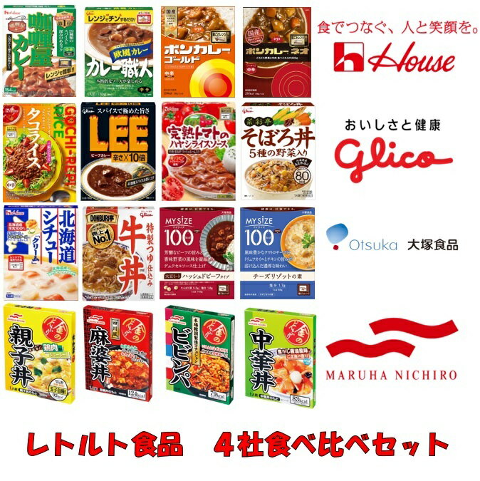 スーパーセール 当店 全商品 10%オフ レトルト食品 4社食べ比べセット 非常食 保存食 ダイエット ヘルシー 低カロリー カレー 牛丼 中華丼 親子丼 チーズ リゾット ビビンバ 麻婆 タコライス レンジ 送料無料 詰め合わせ まとめ買い ギフト 夜食