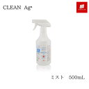 DDSシリーズCLEAN Ag+ミスト 500mL(3)