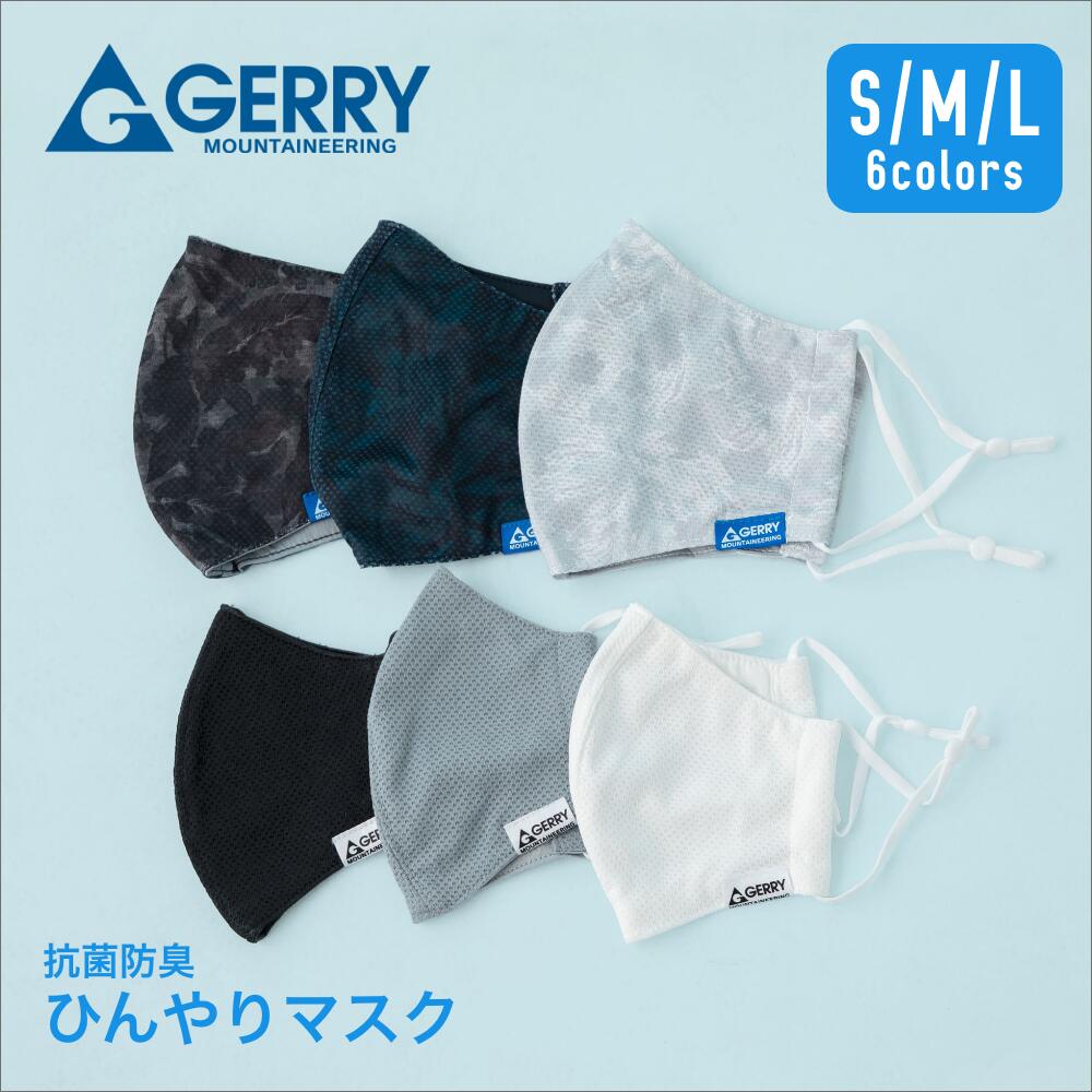 【特別早割50%OFF】【ランキング1位】GERRY 冷感マスク WATER ICE MESH素材 気化熱利用で冷感 ひんやり 抗菌防臭 接触冷感 吸水速乾 2層メッシュ UVカットサイズ調整 アジャスター付き 息苦し…