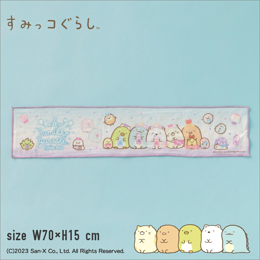 【楽天ランキング1位】すみっコぐらし すみっこぐらし 冷感タオル「COOL WELL素材」 接触冷感 ひんやり 熱中症対策 女児 紫 パープル キッズ 子供 マフラータオル フェイスタオル クールタオル 吸水速乾 UVカット洗って繰り返し使える gds キャラクターのサムネイル