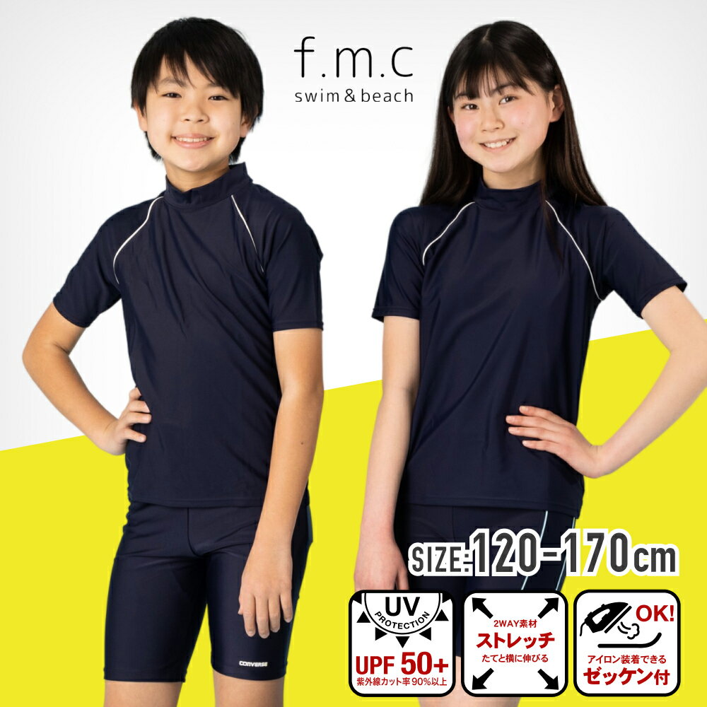 【特別早割10%OFF】【ランキング1位】 ラッシュガード スクール水着 半袖 女子 女の子 男子 男の子 小学生 中学生 小学校 中学校 高校生 大きいサイズ 120cm 130cm 140cm 150cm 160cm 170cm 子供 こども 子ども キッズ ジュニア プール スイミング 海 メール便送料無料 sprt