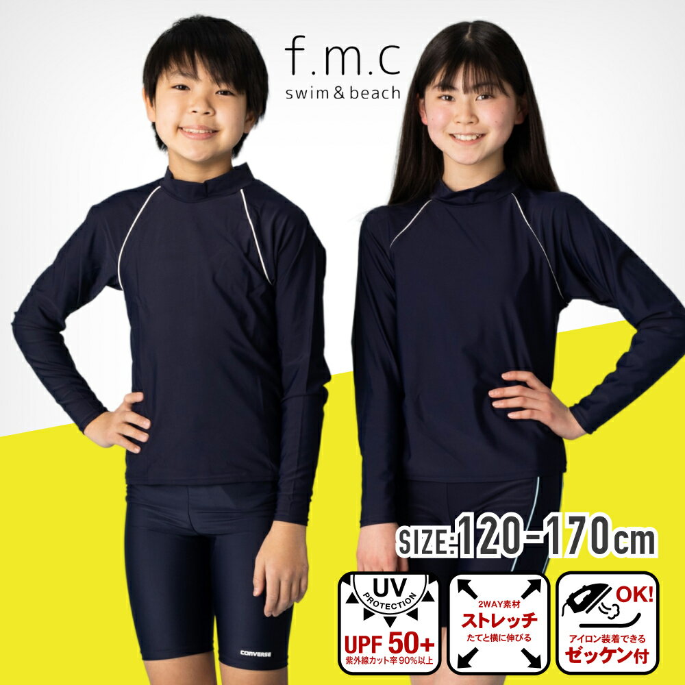 【特別早割30%OFF】【ランキング1位】 ラッシュガード スクール水着 長袖 女子 女の子 男子 男の子 小学生 中学生 小学校 中学校 高校生 大きいサイズ 120cm 130cm 140cm 150cm 160cm 170cm 子供 こども 子ども キッズ ジュニア プール スイミング 海 メール便送料無料 sprt