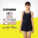 【特別割引20%OFF】CONVERSE コンバース キュロットワンピース型スクール水着 オールインワン 女子 女の子 小学生 中学生 小学校 中学校 高校生大きいサイズ 140cm 150cm 160cm 170cm 子供 こども 子ども キッズ プール スイミング ストレッチ UVカット 裏地付き a-i-o