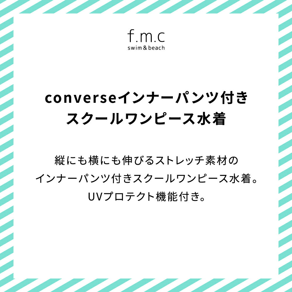 converse コンバース スクール水着 ワンピースインナーパンツ UVカット ストレッチ オールインワン 女子 女の子 スカートタイプ 子供 スイミング 大きいサイズ 120cm 130cm 140cm 150cm 160cm 170cm 小学生 小学校 中学生 中学校 高校生 メール便送料無料 a-i-o