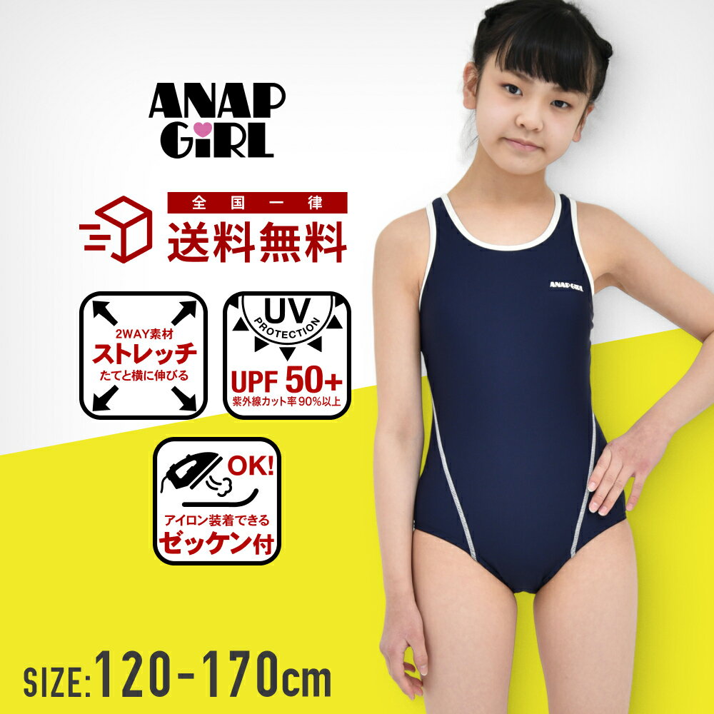 【ランキング1位】ANAP GiRL アナップガール ワンピーススクール水着 オールインワン 女子 女の子 女児 小学生 中学生 小学校 中学校 高校生 大きいサイズ 120cm 130cm 140cm 150cm 160cm 170cm 子供 こども 子どもキッズ ジュニア プール スイミング a-i-o