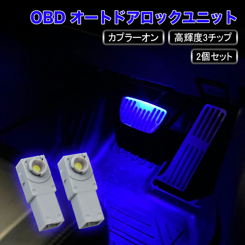 ★新春初売り・P10倍・クーポン配布中★ 【選べる4カラー】2個セット フットランプ LED インナーランプ 車内 nbox フット ライト led インテリア イルミネーション ノア フォレスター トヨタ ダイハツ スバル マツダ レクサス 汎用 対応 選べる 4色 内装 パーツ