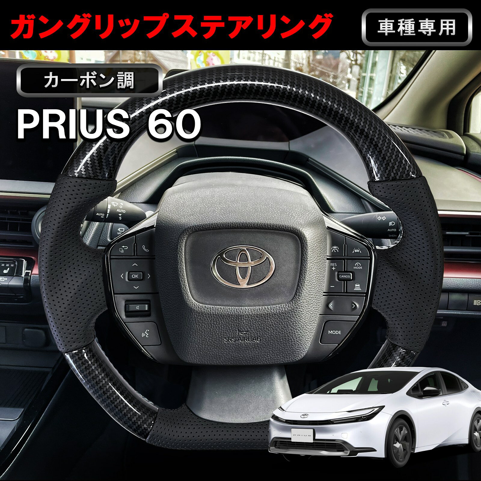 楽天市場】プリウス 60系（ステアリング・ハンドル｜内装パーツ 