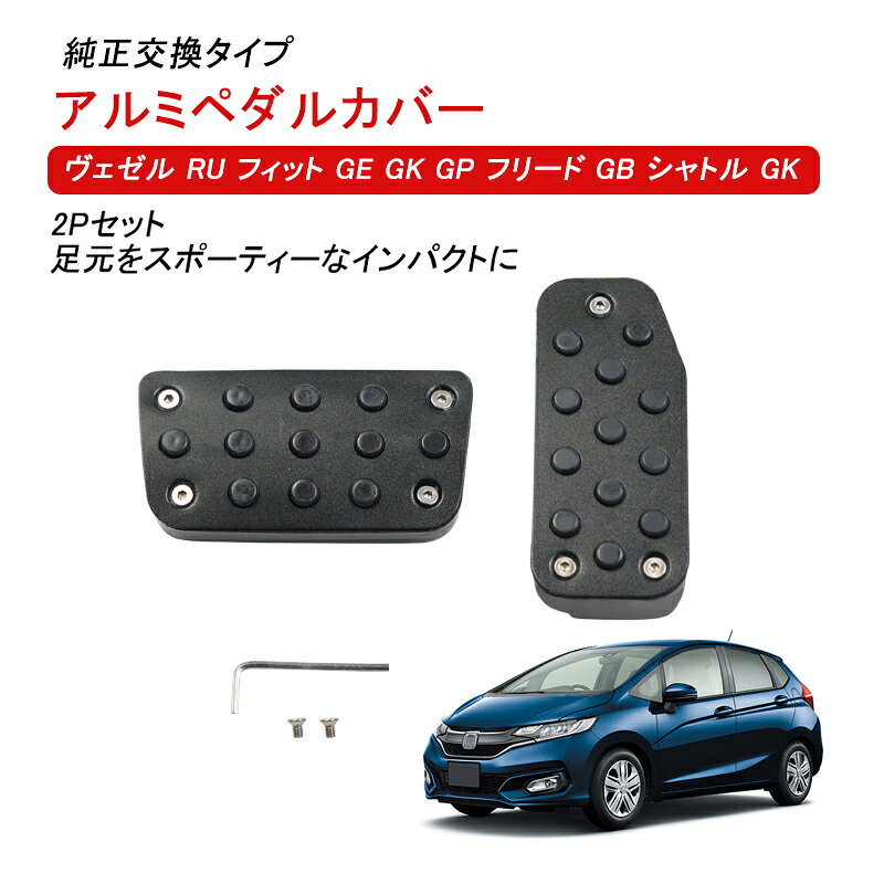 楽天市場】ヴェゼル スポーツペダルの通販
