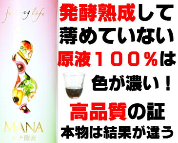 開店記念　ミネラルファスティング用 マナ酵素500ml　1本　1日ファスティングセット