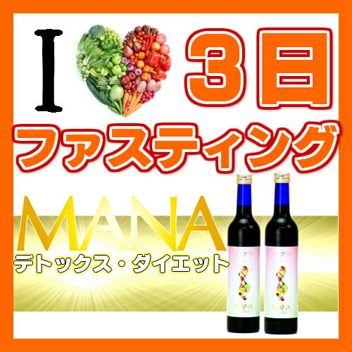 マナ酵素500ml　2本　3日ファスティングセット ダイエット