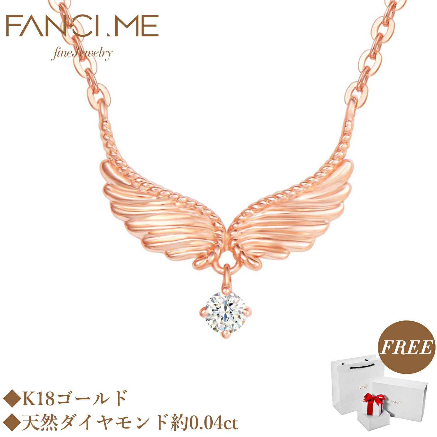 FANCIME 天然 ダイヤモンド ネックレス レディース ネックレス K18 ピンクゴールド 天使の羽 翼 クリスマス ホワイトデー 誕生日 記念日 プレゼント ギフト ギフトラッピング付き 送料無料