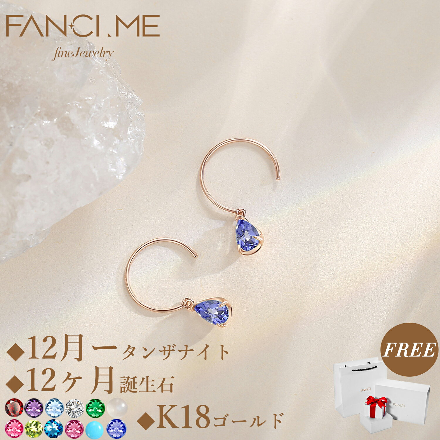 ★50%OFFクーポンあり★P5倍！FANCIME ピアス レディース K18 ピンクゴールド タンザナイト 12ヶ月 12月 誕生石 しずく 宝石 お守り 揺れる ジュエリー クリスマス 誕生日 記念日 プレゼント ギフトラッピング付き 送料無料