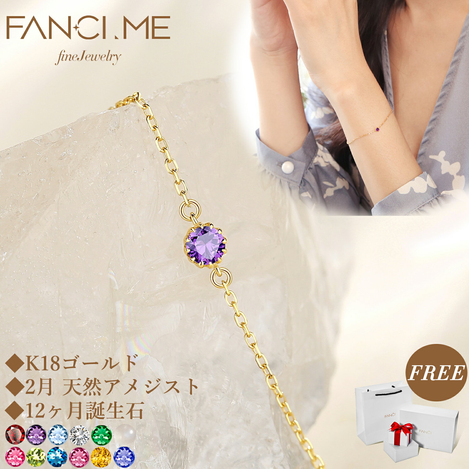 FANCIME K18 イエローゴールド 天然石 アメジスト ブレスレット レディース 2月 誕生石 18金 ギフトラッピング付き 母の日 クリスマス 誕生日 記念日 プレゼント ギフト 送料無料のサムネイル