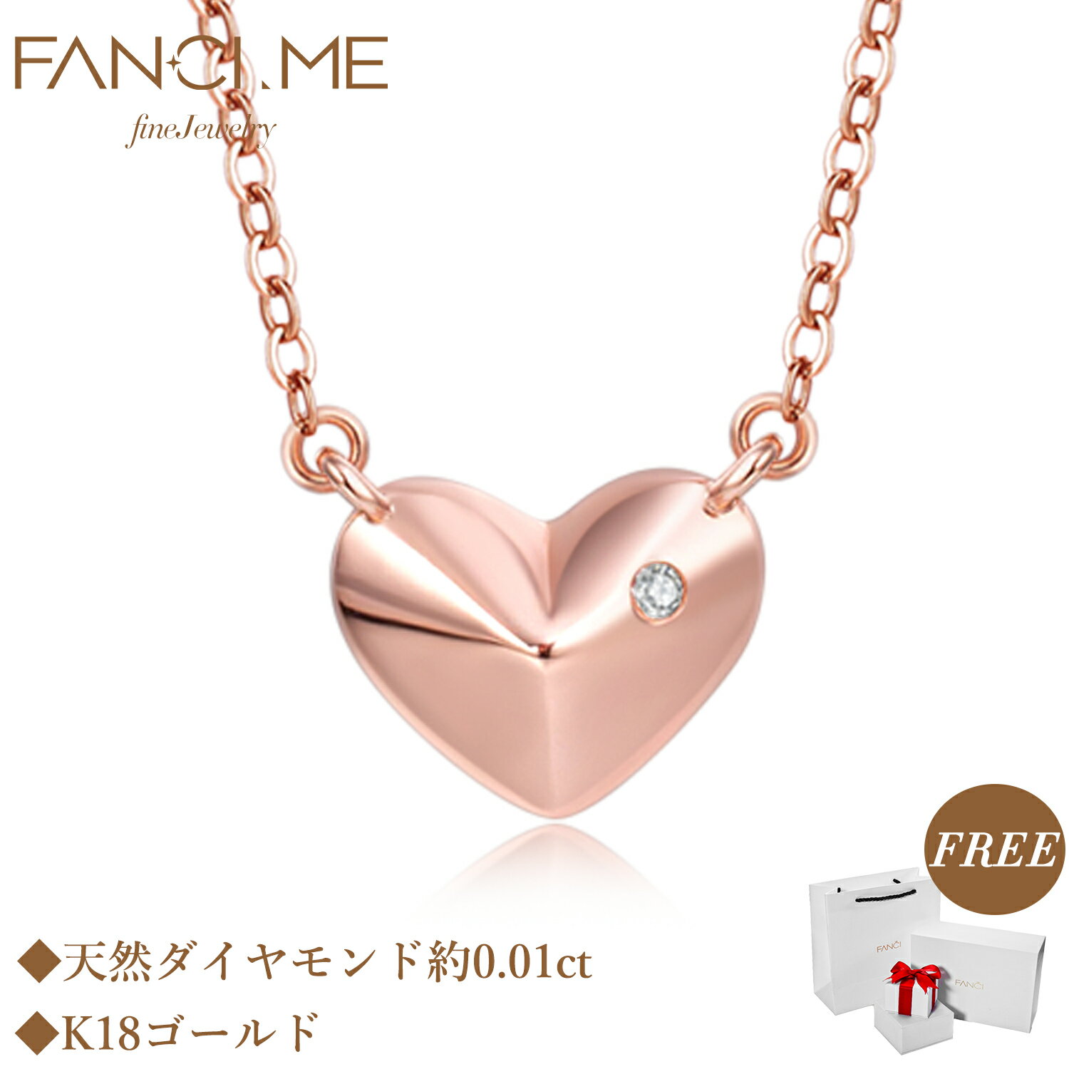 楽天FM Jewelry StoreFANCIME ダイヤモンド ネックレス レディース 「唯一の愛」 K18 ピンクゴールド ハート 天然石 18金 ジュエリー 母の日 クリスマス 誕生日 記念日 プレゼント ギフトラッピング付 送料無料