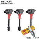 ミラ L285S / ミライース LA300S LA310S 日立製イグニッションコイル+NGK製プラグ 各3本セット ダイハツ U18D04-COIL+ILK...
