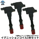 タント LA650S LA660S イグニッションコイル 3本セット IC67※沖縄は送料1,720円
