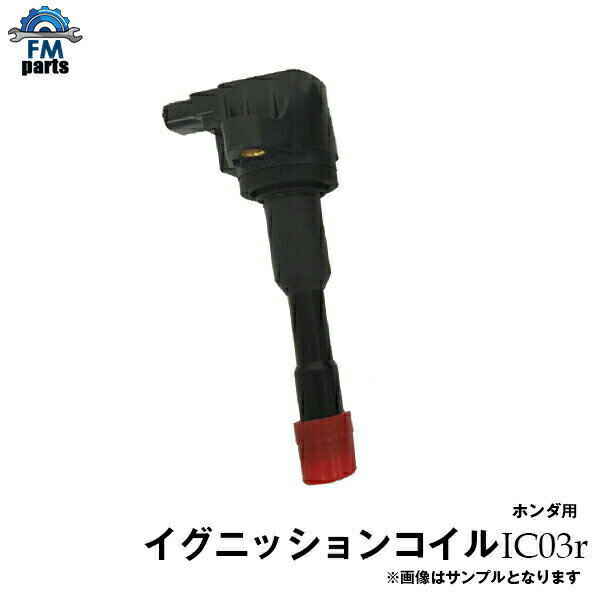 フィットアリア GD6 GD7 GD8 GD9 ホンダ用 リア 1本 IC03R※沖縄は送料1,720円