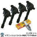 フィット GE6 GE7 GP4 イグニッションコイル NGKプラグ 各4本セット NGK プレミアム RXプラグ IC26+BKR6ERX-11P