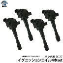 インサイト ZE2 ダイレクト イグニッションコイル 4本セット リア用 IC27