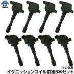 フィット GP1 / フィットシャトル GP2 ダイレクトイグニッションコイル 前後8本セット フロント リア IC27 IC28