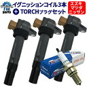 アルトラパン HE21S イグニッションコイル TORCHプラグ：DK7RTC 【互換品番】NGK：DCPR7E 各3本セット IC02 DK7RTC※沖縄 離島は送料864円