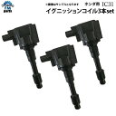 N-WGN JH1 JH2 エヌワゴン ダイレクトイグニッションコイル 3本セット ホンダ用 IC31※購入間違いの多い商品となっております。必ず適合確認を行ってください。