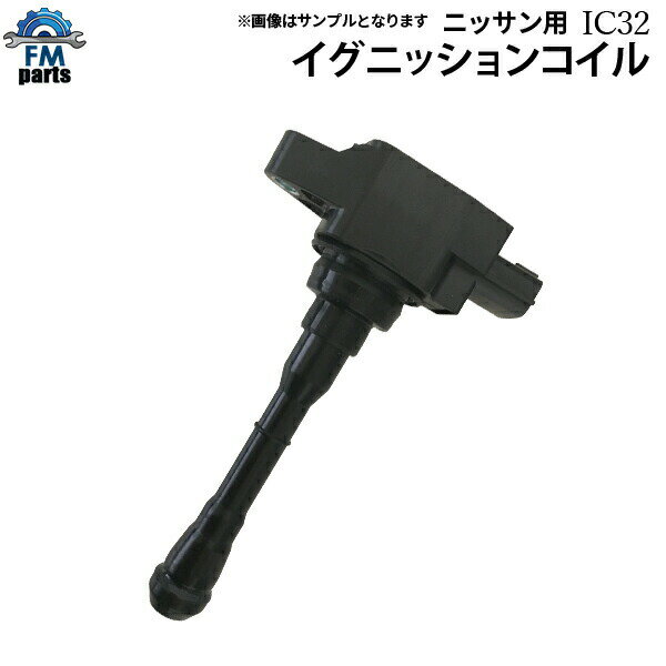 社外新品 NGKイグニッションコイル互換品 セレナ C26 NC26 FC26 FNC26 FNPC26 FPC26 ダイレクトイグニ..