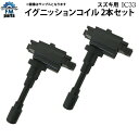 SX4 YA11S YB11S YC11S スズキ イグニッションコイル 2本セット IC33※沖縄 離島は送料1,720円