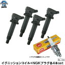 カローラランクス ZZE122 ZZE124 ダイレクト イグニッションコイル NGKプラグ：BKR5EYA-11 各4本セット IC34 BKR5EYA-11