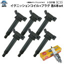 アルファード 10系 アルファード 15系 アルファード MNH10W MNH15W 各6本セット ダイレクトイグニッションコイル&NGKプラグセット IC35...