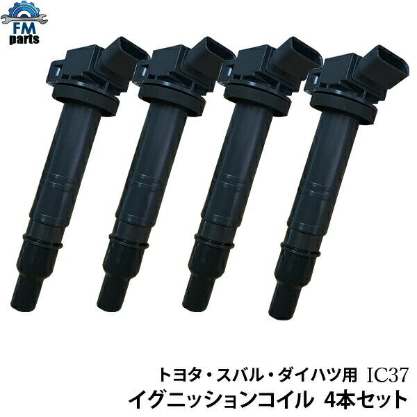 カローラアクシオ NZE141 NZE144 NZE161 NZE164 イグニッションコイル 4本セット IC37※沖縄は送料864円