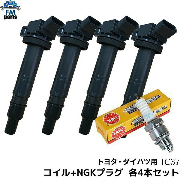 カムリ ACV40 ACV45 イグニッションコイル NGK製スパークプラグ：BKR6EIX-11P 各4本セット IC37+BKR6EIX-11P