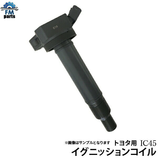 プログレ JCG10 JCG15 / ブレビス JCG10 JCG15 イグニッションコイル 1本 IC45※沖縄は送料1,720円