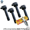 スイフト ZC71S ZC72S ZD72S ZC32S ダイレクト イグニッションコイル＋スパークプラグ 各4本セット NGK製プラグ：IKR6G11 IC51 IKR6G11