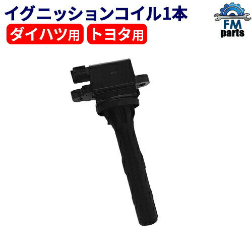 テリオス J102G J122G ダイレクトイグニッションコイル 1本 ダイハツ IC59※沖縄は送料1,720円