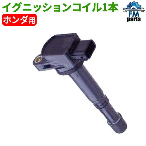 アコード CU2 CW2 イグニッションコイル 1本 ホンダ用 IC60