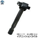 バモスホビオ HJ1 HJ2 HM3 HM42 イグニッションコイル 1本 ホンダ用 IC61※沖縄・離島は送料別途1,720円※ご購入間違いの多い商品です。型式だけで判断せず、純正品番もしくはお問合せにて確認をお願い致します。