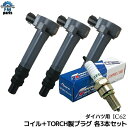 ミラ L250S L250V L260S L260V L700S L700V L710S L710V イグニッションコイル スパークプラグ 各3本セット ダイハ...