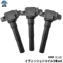 デイズルークス B21A イグニッションコイル 3本セット 日産 IC68