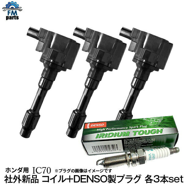 【5月18日ポイント2倍！】ダイハツ ウェイク NGK イグニッションコイル U5386 3本セット LA700S LA710S KF-VE H26.10 -