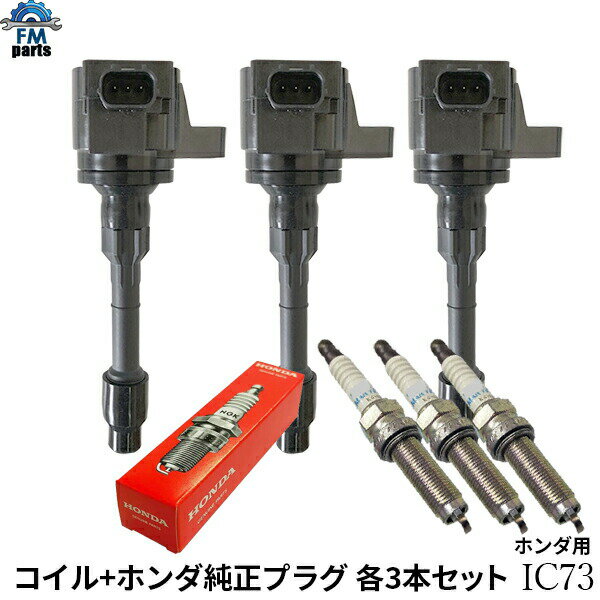 楽天市場】jf3 イグニッションコイルの通販 楽天市場】jf3 イグニッションコイルの通販