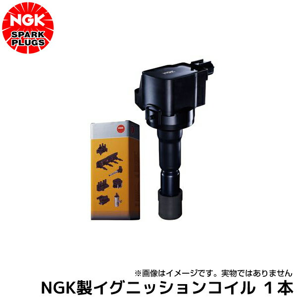 ティーダ C11 NC11 JC11 NGKイグニッションコイル 1本 日産 U5280※沖縄は送料1,720円