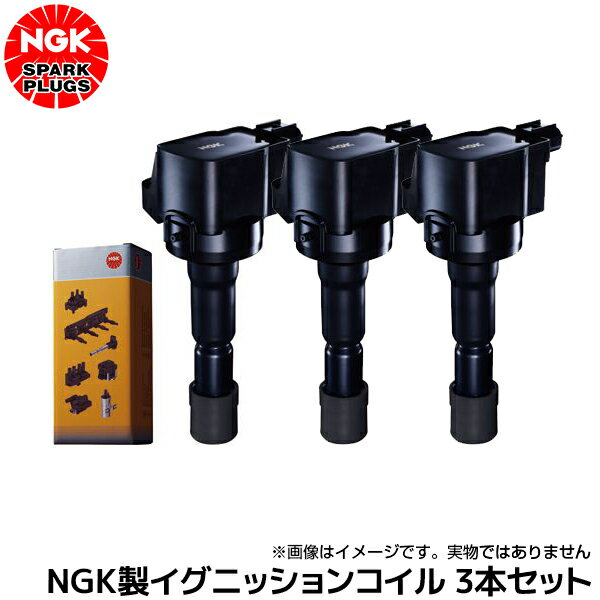 バモス HM1 HM2 ホンダ NGKイグニッションコイル 3本セット U5160 ※クーポン対象外商品※沖縄は送料864円