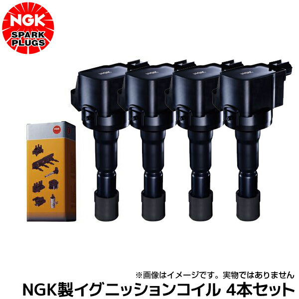 デュアリス J10 NJ10 KJ10 KNJ10 NGKイグニッションコイル 4本セット 日産 U5280