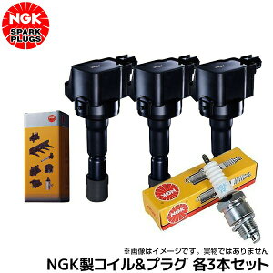 エブリイ DA62V DA64V / エブリイワゴン DA62W DA64W NGKイグニッションコイル+イリジウムプラグセット 各3本セット U5157+KR7AI※沖縄は送料864円