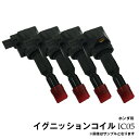 フィット GD3 GD4 ホンダ用 イグニッションコイル 4本セット IC05※沖縄は送料864円