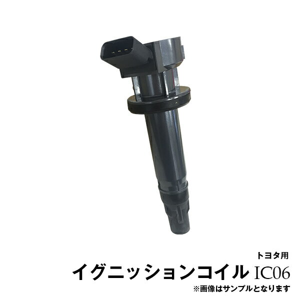 カムリ ACV30 ACV35 ACV40 ACV45 イグニッションコイル 1本 IC06※沖縄は送料1,720円