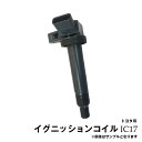 クラウン GBS12 GXS12 トヨタ ダイレクトイグニッションコイル 1本 IC17※沖縄は送料1,720円