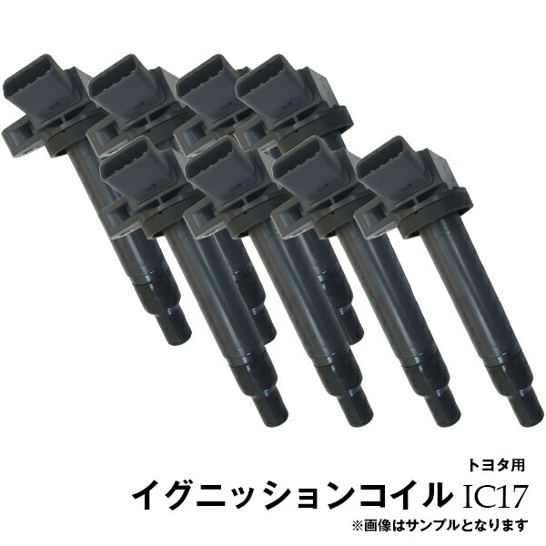 【送料無料】ソアラ UZZ40 トヨタ ダイレクトイグニッションコイル 8本セット IC17